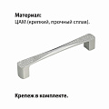 Ручка-скоба мебельная Trodos, ZY-871, 128 мм, ЦАМ, хром, 303291 - фото 4