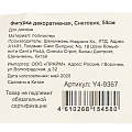 Фигурка декоративная текстиль, Снеговик, 54 см, серая дымка, Y4-9367 - фото 3