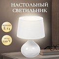 Светильник настольный E14, белый, абажур белый, RL-TL010