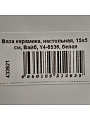Ваза керамика, настольная, 15х5 см, Вайб, Y4-6536, белая - фото 7