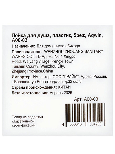Лейка для душа, пластик, 11,5х24,5х3 см, 5 режимов, Aqwin, A00-03