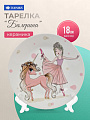 Тарелка керамика, Балерина, 18 см, Daniks