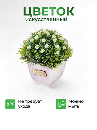 Цветок искусственный декоративный Композиция белых цветов, в кашпо, в кашпо, 13 см, Y6-2062