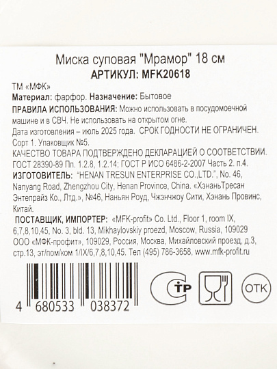 Тарелка суповая, фарфор, 18 см, круглая, Мрамор, МФК, MFK20618