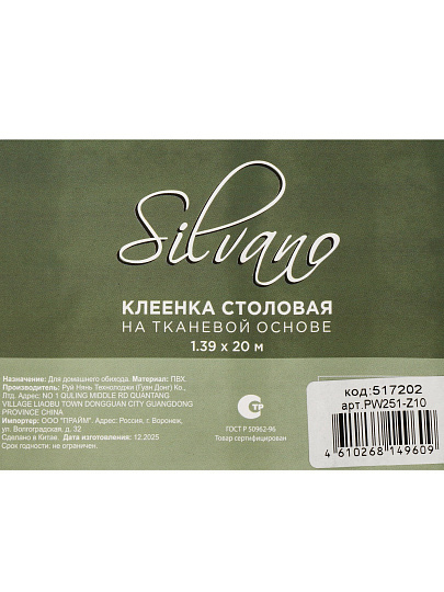 Клеенка Silvano, 1.39х20 м, ПВХ на тканевой основе, PW251-Z10