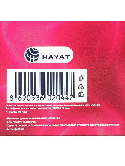 Салфетки бумажные Papia, для ухода за кожей лица, 100 шт, 2 слоя, 21х21 см, 5055478