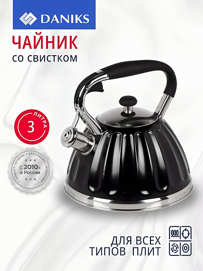 Чайник нержавеющая сталь, 3 л, со свистком, ручка бакелитовая, Daniks, индукция, черный, GS-04611B