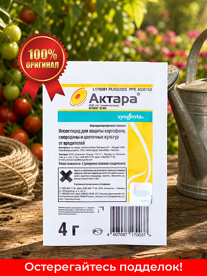 Инсектицид Актара, от колорадского жука, гранулы, 4 г, Syngenta