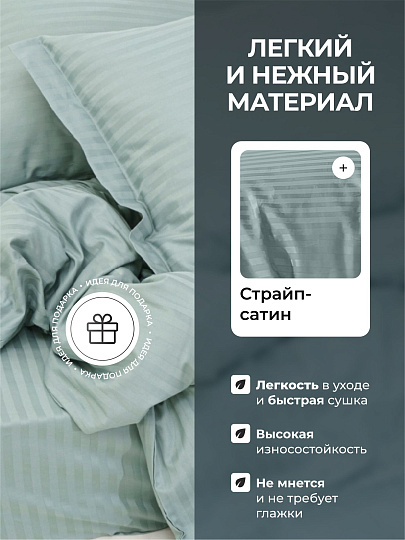 Постельное белье евро, 236 х 260 см, 2 наволочки 70х70 см, 2 наволочки 50х70 см, пододеяльник 200х220 см, Silvano, страйп-сатин, Жадеит