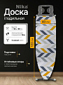 Доска гладильная 122х40 см, подставка для утюга, встроенная розетка, удлинитель 1.6 м, Nika, Н10, в ассортименте
