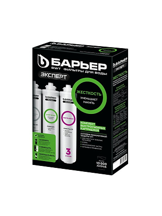 Картридж сменный Барьер, Expert Жесткость, Р223Р00, 3 шт, 5 мкм, для воды с повышенной жесткостью
