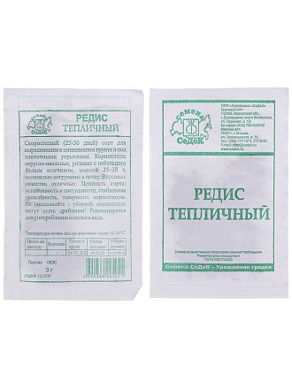 Семена Редис, Тепличный, белая упаковка, Седек