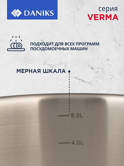 Кастрюля нержавеющая сталь, 5.7 л, крышка стекло, Daniks, Верма, CW-S071-24, индукция