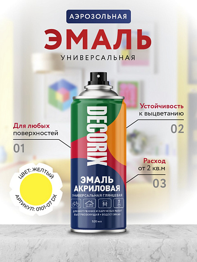 Эмаль аэрозольная, Decorix, универсальная, акриловая, глянцевая, желтая, A07, 520 мл