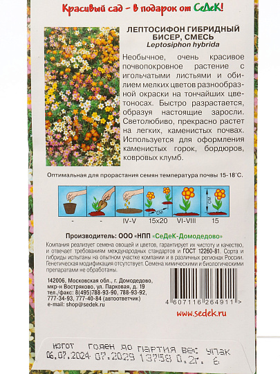 Семена Цветы, Лептосифон, Бисер, 0.2 г, цветная упаковка, Седек