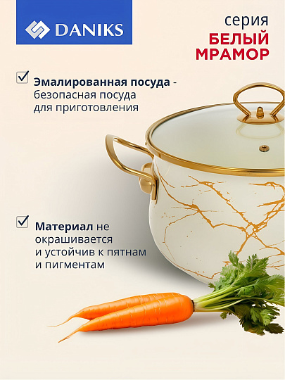Кастрюля эмалированная сталь, 2 л, крышка стекло, Daniks, Белый мрамор, Y4-8963, индукция