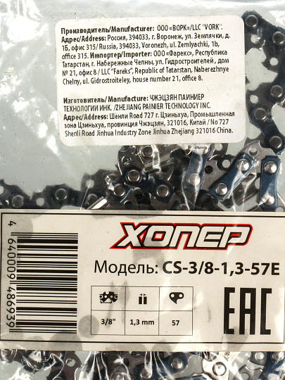 Цепь пильная Хопер, цепь 3/8 '', 1.3 мм, 57 зв, пакет, 4640009486939