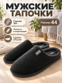 Тапки для мужчин, серые, р. 44, закрытые, М-23-187