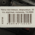 Часы настенные, кварцевые, 30 см, круглые, полимер, Y4-6869 - фото 5