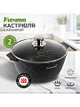 Кастрюля алюминий, антипригарное покрытие, 2 л, крышка стекло, Мечта, Гранит black Induction Pro, 42802И, индукция