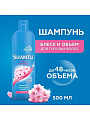 Шампунь Shamtu, Блеск и объем с экстрактом японской вишни, для окрашенных волос, 500 мл - фото 3