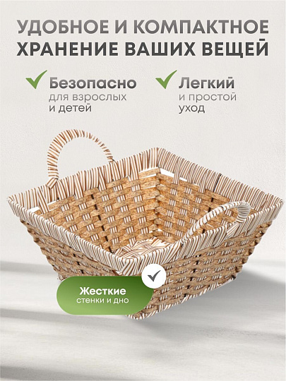 Корзина 25х25х11.5 см, квадратная, плетеная, полимер, с ручками, Y4-7629