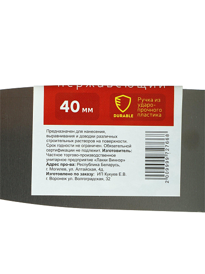 Шпатель нержавеющая сталь, 40 мм, рукоятка пластик, Bartex