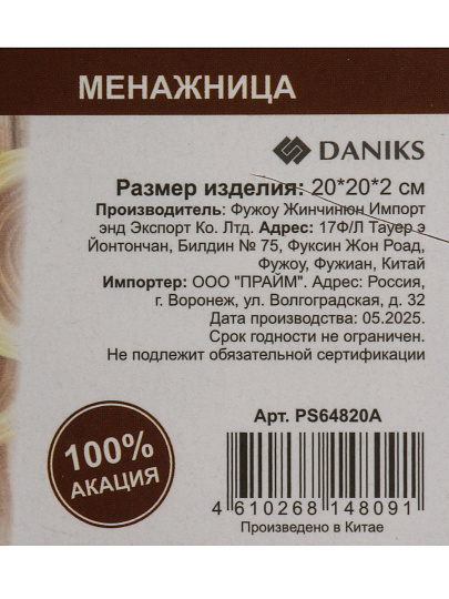 Менажница акация, 20х20х2 см, Daniks, PS64820A