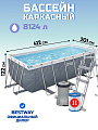Бассейн каркасный Bestway, 412х201х122 см, Power Steel Rectangular, 56722BW, фильтр-насос, лестница, 8124 л