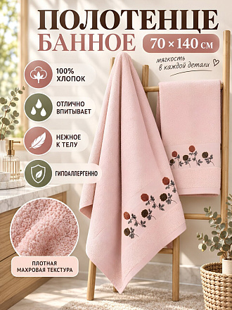 Полотенце банное 70х140 см, хлопок, Клевер, светло-розовое, Китай, Y4-12512