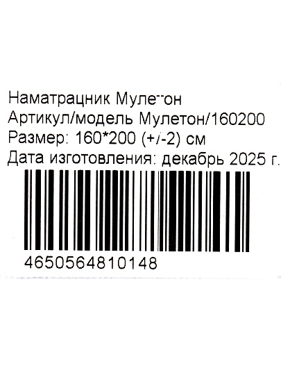 Наматрасник 160х200 см, 30 см, мулетон, 100% полиэстер, водонепроницаемый, на резинке, Оазис Снов