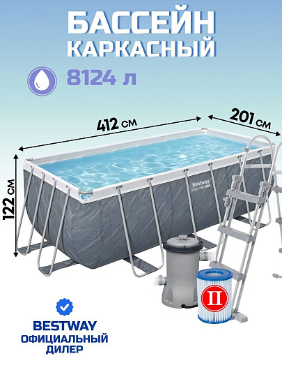 Бассейн каркасный Bestway, 412х201х122 см, Power Steel Rectangular, 56722BW, фильтр-насос, лестница, 8124 л