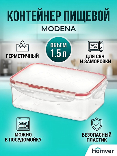 Контейнер пищевой пластик, 1.5 л, 22х15х7.4 см, прозрачный, Homver, Модена, 221111206/03