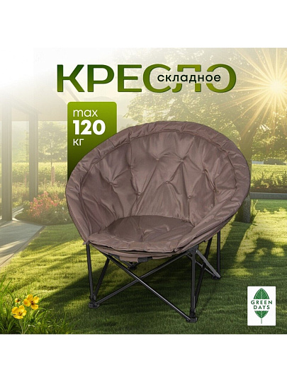 Кресло складное 107х50х96 см, Лунный , серое, полиэстер, 120 кг, Green Days