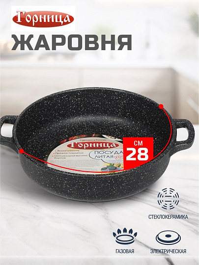 Жаровня алюминий, 28 см, 3.5 л, антипригарное покрытие, Горница, Гранит, ж2831аг