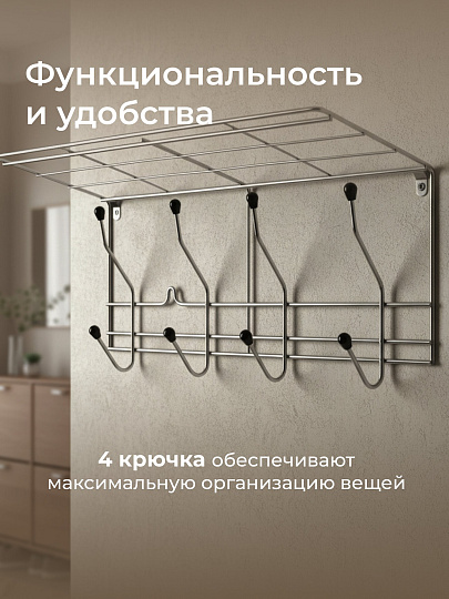 Вешалка настенная 4 крючка, 54.5х21х23.5 см, металл, тнп-11.1, оцинкованная