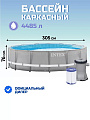 Бассейн каркасный Intex, 305х76 см, Prism Frame, 26702NP, фильтр-насос, 4485 л