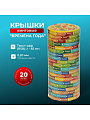 Крышка металл, винтовая, 20 шт, для банок Твист-Офф 82мм, Авестар, Времена года, 111-82, в ассортименте