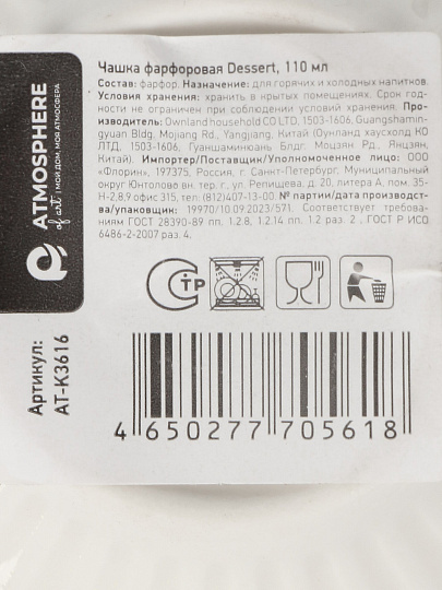 Кружка фарфор, 110 мл, Dessert, Atmosphere, AT-K3616