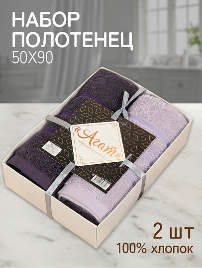Набор полотенец 2 шт, 50х90 см, 100% хлопок, 420 г/м2, Silvano, Агат, пудрово-розовый, баклажановый, Узбекистан