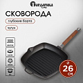 Сковорода-гриль чугун, 26 см, Гардарика, съемная ручка, с деревянной ручкой, индукция, 0626