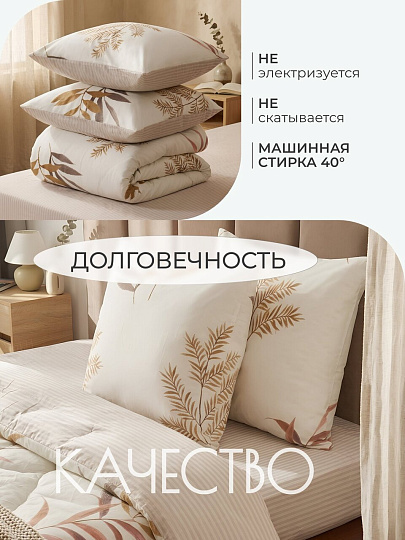 Постельное белье 2-спальное, простыня 200х220 см, 2 наволочки 70х70 см, 175х215 см, Silvano, поплин, Растения, Молочный 20/422-PC/SL