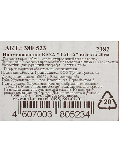 Ваза стекло, настольная, 40 см, Muza, Talia, 380-523