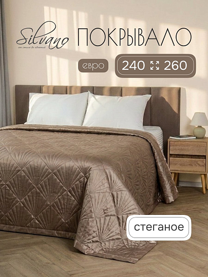 Покрывало евро, 240х260 см, 100% полиэстер, Silvano, Sophie, шоколадное