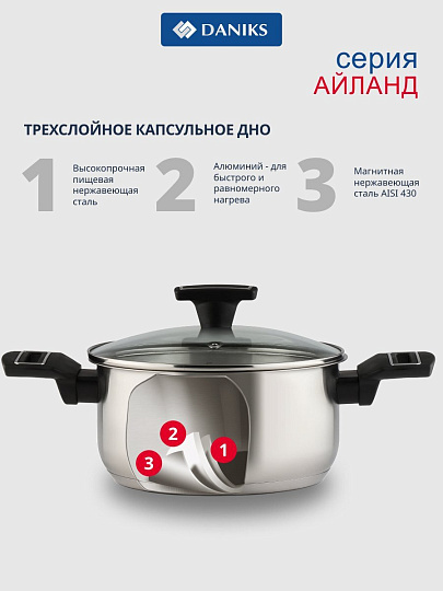 Кастрюля нержавеющая сталь, 4.1 л, крышка стекло, Daniks, Айленд, SD-23-22, индукция
