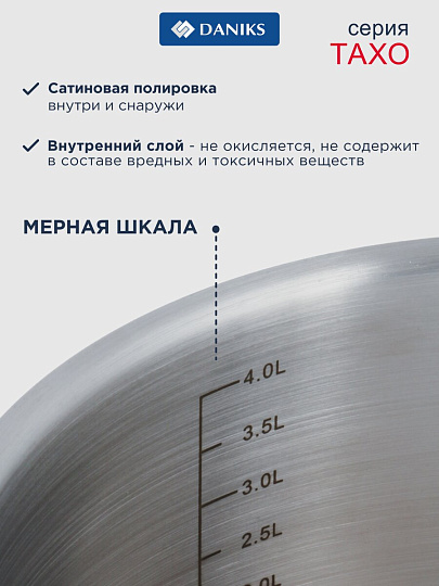 Кастрюля нержавеющая сталь, 4.75 л, крышка стекло, сталь 304, круглая, Daniks, Тахо, SD-064-22, индукция
