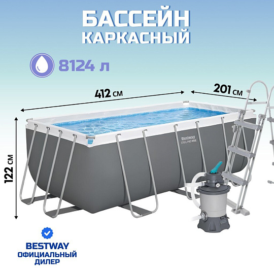 Бассейн каркасный Bestway, 412х201х122 см, Power Steel, 56457, фильтр-насос, лестница, 8124 л, ремкомплект