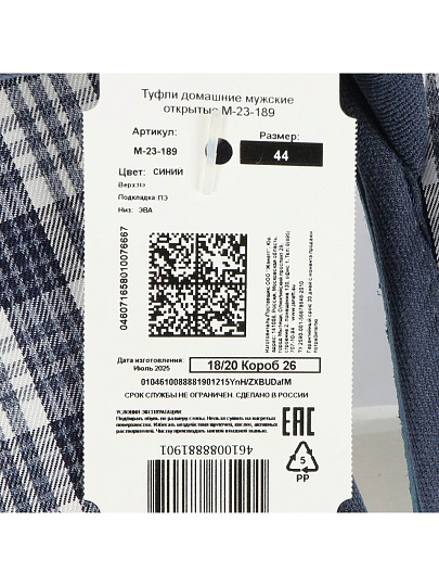 Тапки для мужчин, текстиль, синие, р. 44, открытые, М-23-189