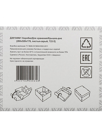 Коробка для хранения, 1 секция, с крышкой, складная, 32х26х17 см, гофрокортон, белый/бурая, Листья, Д20104/№1