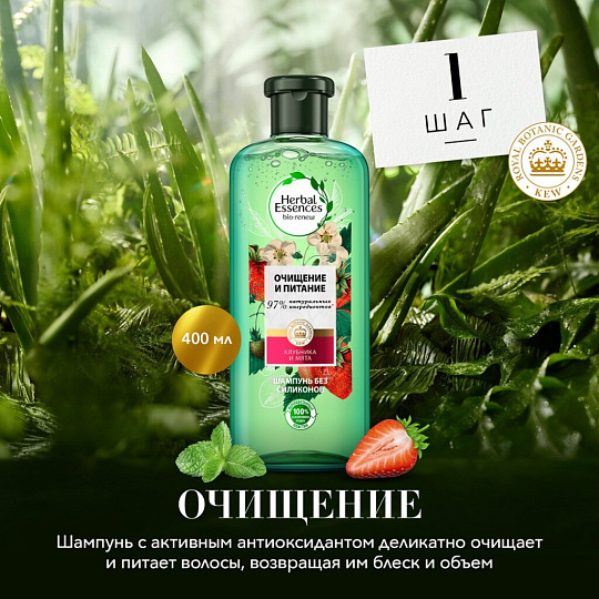 Набор подарочный для женщин, Herbal Essences, Клубника и мята, шампунь, 400 мл + бальзам, 180 мл